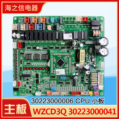 适用格力中央空调多联机 30223000041 主板WZCD3Q 30223000006