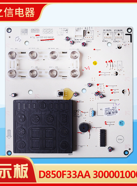 原装格力空调 300001000092 显示板 D850F33AA 全新操作板 控制板