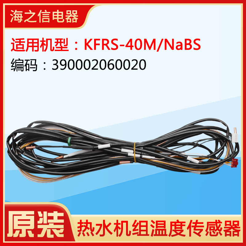 原装格力感温包 390002060020 热水机组温度传感器 KFRS-40M/NaBS