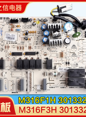 适用格力空调 30133244 M316F1H 主板30133245 M316F3H柜机电路板