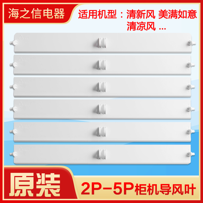 适用格力空调2p3p5匹清导风叶