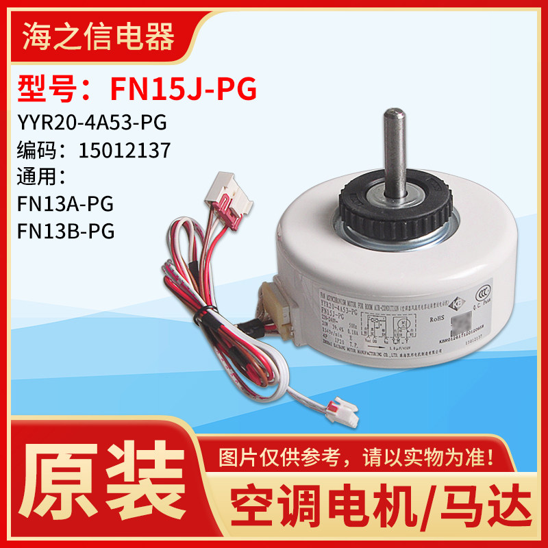 适用格力空调塑封电机FN15J-PG YYR20-4A53-PG FN13A-PG FN13B-PG