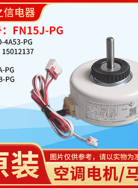 适用格力空调塑封电机FN15J-PG YYR20-4A53-PG FN13A-PG FN13B-PG