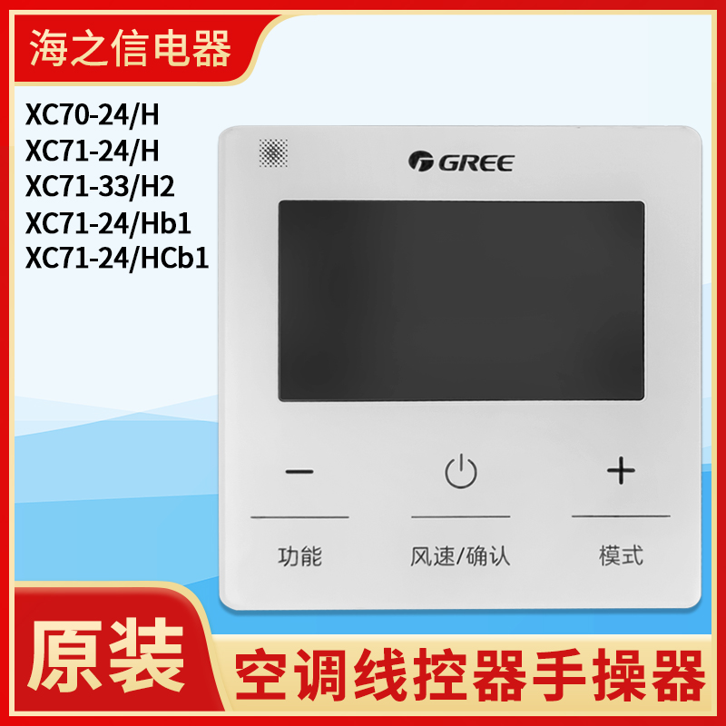 XC70-24/HXC71-33/H2手操器