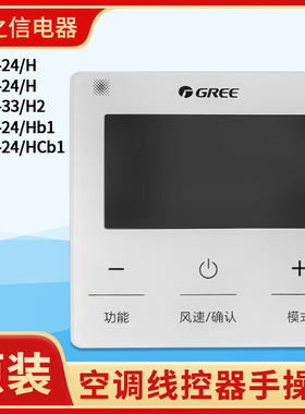 格力空调手操器 XC70-24/H 线控器XC71-24/H/HB1/HCb1 XC71-33/H2