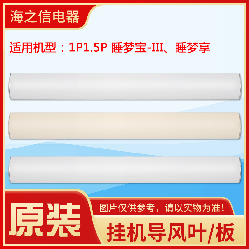 睡梦宝II2睡梦享导风板/叶