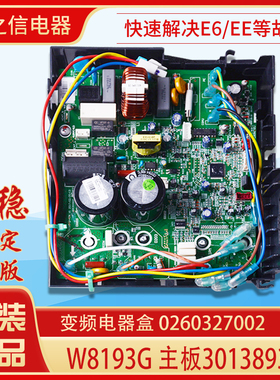 适用格力变频空调电器盒 0260327002 30138939 外机主板 W8193G