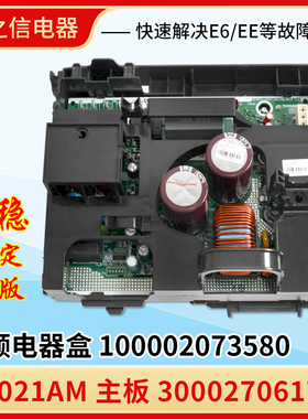 适用格力空调变频电器盒100002073580 W9021AM 主板 300027061768