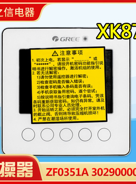 适用格力空调空气能热水器手操器ZF0351A 30290000010 线控器XK87