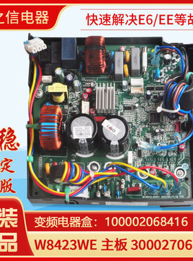适用格力空调变频电器盒100002068416 主板 W8423WE 300027061030