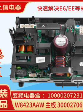 适用格力空调变频电器盒 100002072313主板W8423AAW 300027061723
