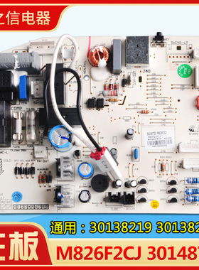 适用格力空调 主板 M826F2CJ 30148730 M826F3 301382191 3013821