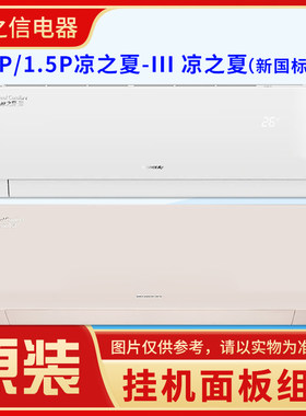 适用格力空调1P/1.5P凉之夏新国标 凉之夏-III面板导风叶中框底座