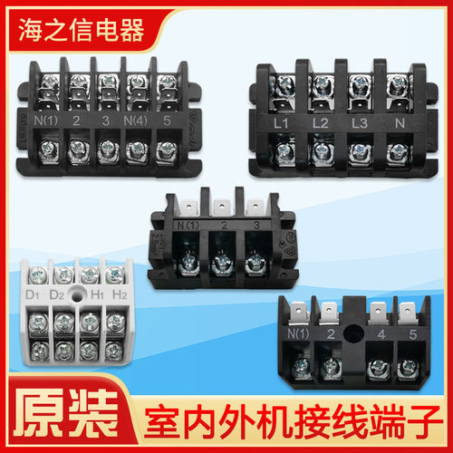 适用格力空调内外机接线端子 接线柱 排接接线排 信号线 连接端子