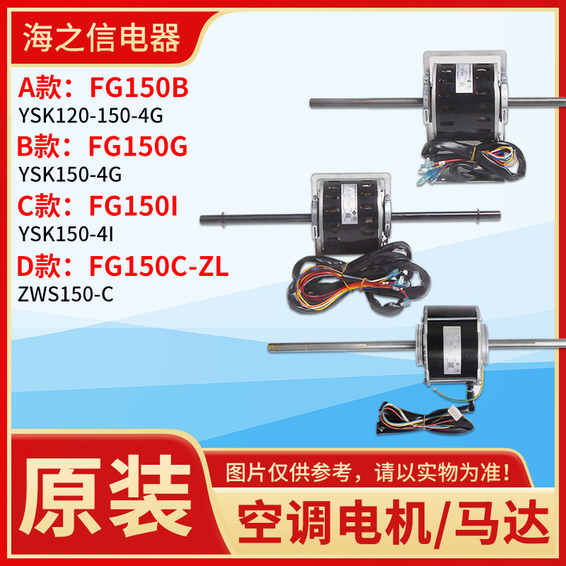 适用格力空调风管机马达FG150G FG150I 风机电机FG150C-ZL FG150B
