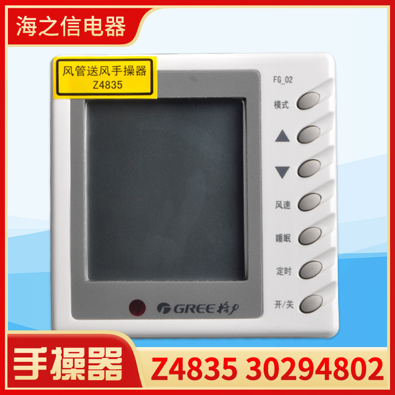 适用格力风管机空调4芯线控器30294802显示板Z4835 控制面板FG-02