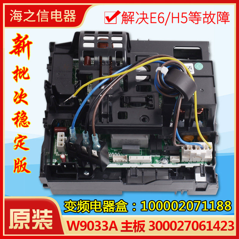 适用格力空调变频电器盒100002071188 W9033A 主板 300027061423