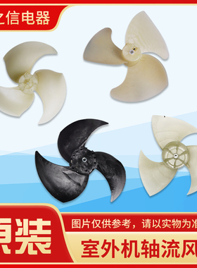 格力空调10434100002外机风叶6354 14326 5061 3386 12519 114246