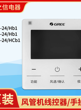 适用格力中央空调线控器 XC70-24/Hb1 XC71-24/Hb1 XC71-24/HCb1