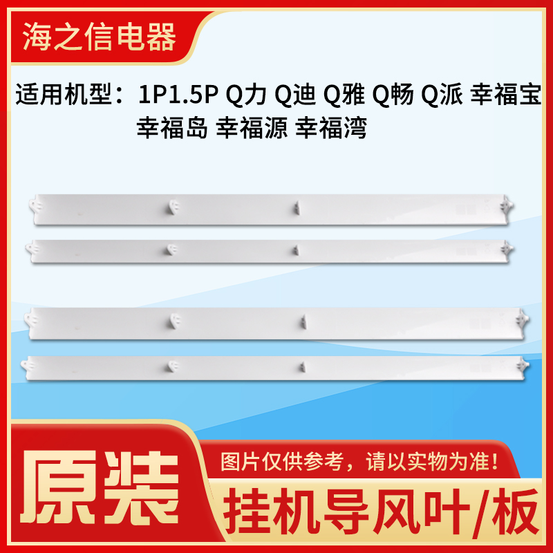 适用格力空调 Q力Q迪Q雅Q派 幸福宝 幸福岛 幸福源 导风板 导风叶