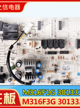 适用格力空调 主板 M316F1G 30133242 M316F3G 30133243 电脑板