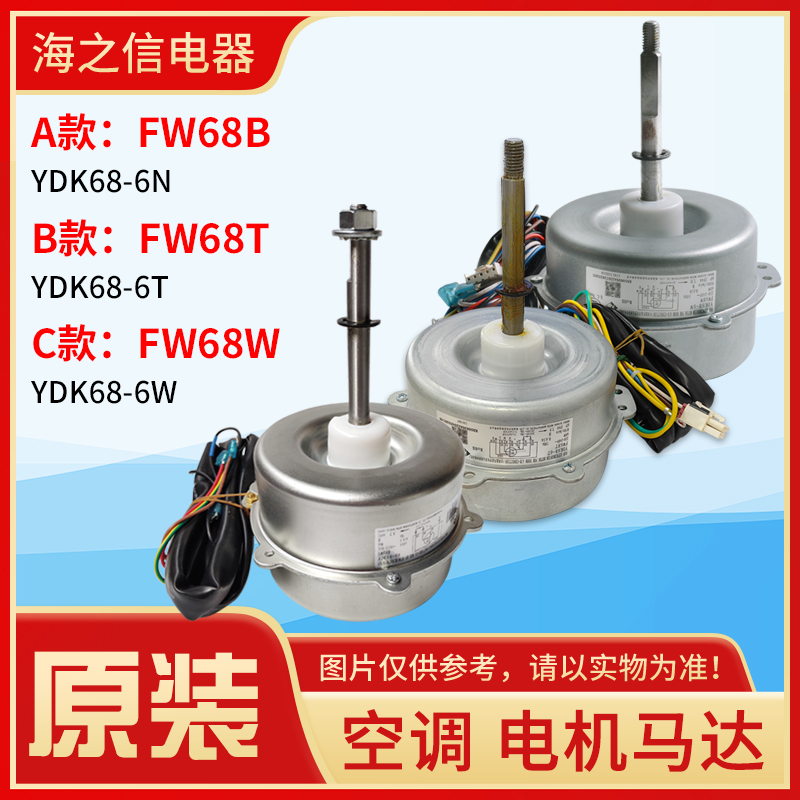 格力空调电机FW68TFW68B