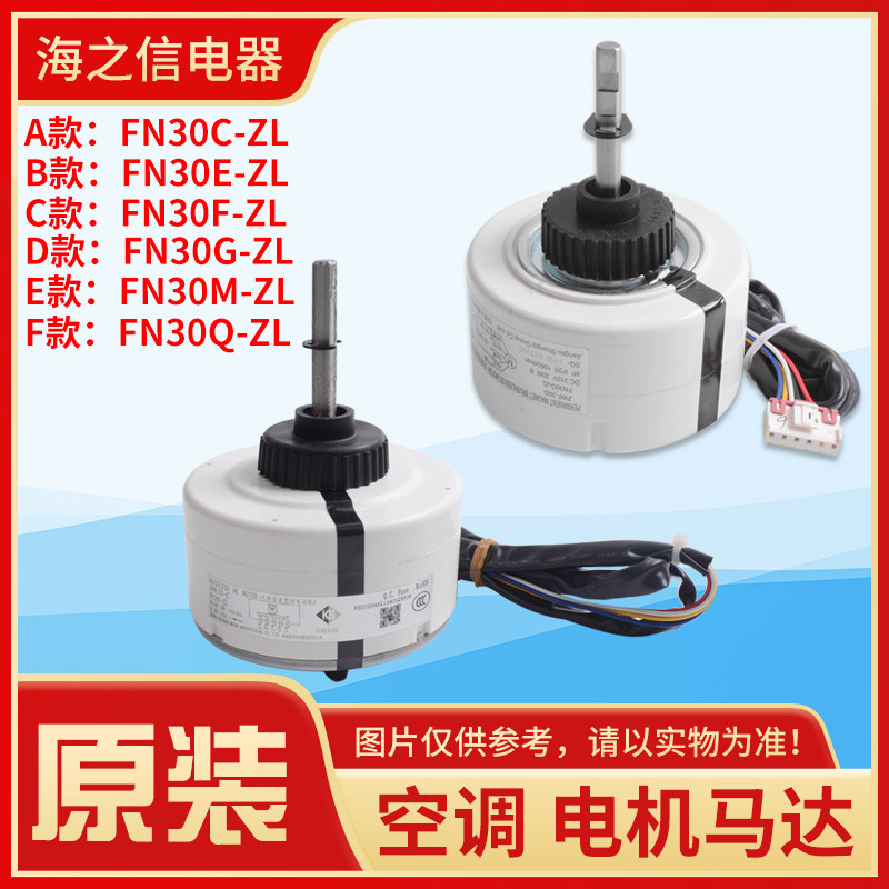适用格力空调电机FN30G-ZL FN30C-ZL FN30E-ZL FN30M-ZL FN30F-ZL