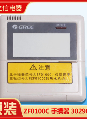 适用格力空气能热水机控制器 30290016 线控器 ZF0100C 显示板