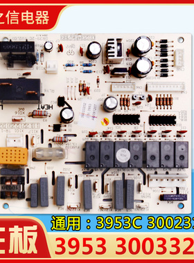 适用格力空调主板 3953 30033202  3953C 30023113 线路板 电路板