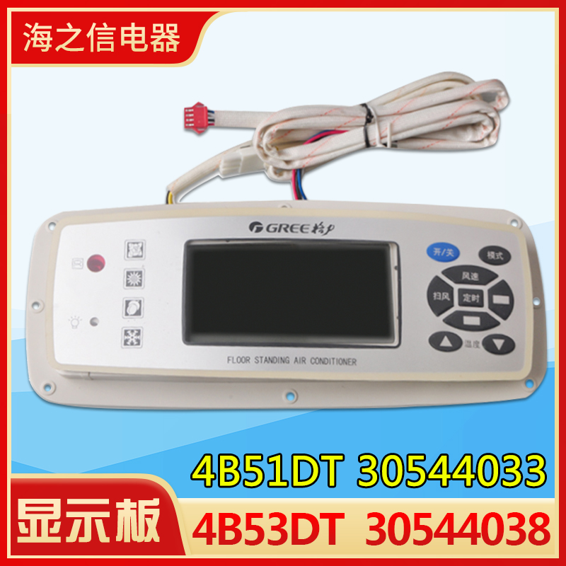 适用格力空调4B51DT 30544033 显示板 4B53DT 30544038 控制面板