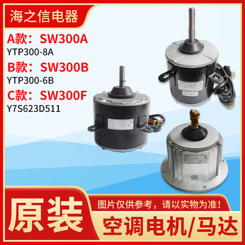 适用格力空调室外风机马达SW300A SW300B SW300F商用模块机组电机