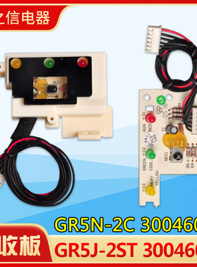 适用格力空调1P1.5p小绿洲30046071显示板GR5J-2ST接收板30046073