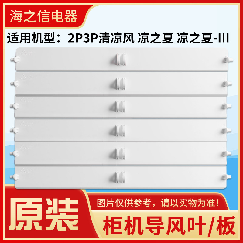 适用格力空调柜机导风叶 2P3P匹 清凉风 凉之夏 3 导风板 扫风叶,大家电,空调配件,淘宝优惠券,粉丝福利购,淘宝优惠卷