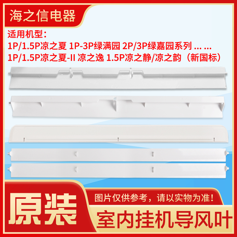 适用格力空调1P1.5P2P3匹凉之夏源韵逸静湾绿嘉园绿满园导风板叶