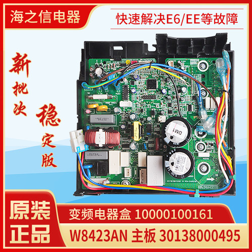 适用格力空调变频电器盒 W8423AN 主板 30138000495 10000100161