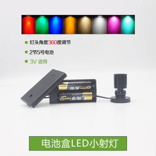 电池迷你led小射灯手办展示柜台