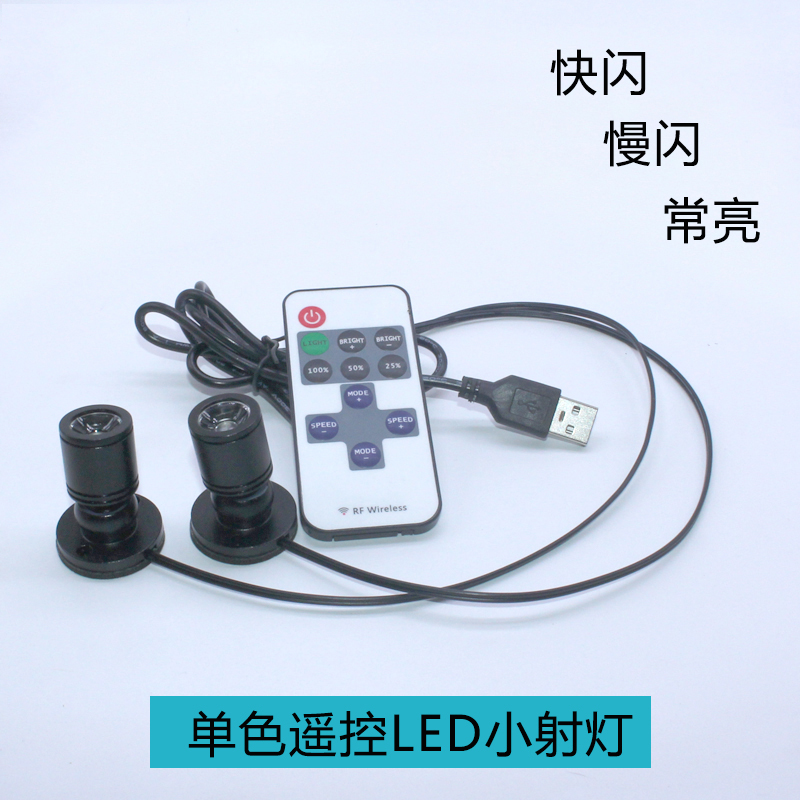 USB迷你小射 暖白呼吸渐变灯 白蓝光爆闪灯可遥控开关装饰LED射灯