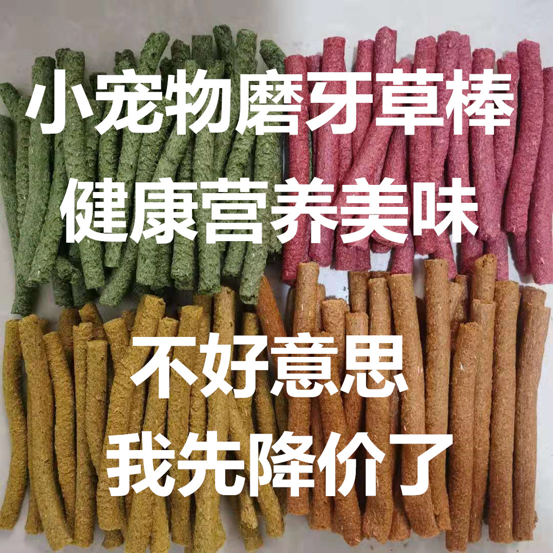 磨牙提摩西小宠物零食草棒