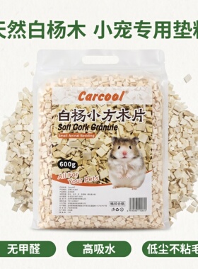 Carcool白杨木小宠垫料600g无甲醛除臭高吸水宠物用品
