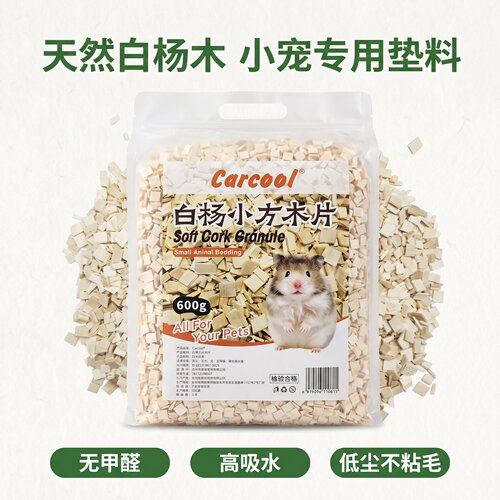 Carcool白杨木小宠垫料无甲醛