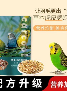 carcool鹦鹉鸟粮鸟食鸟粮