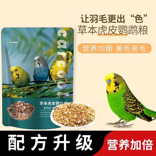 carcool鹦鹉鸟粮鸟食虎皮
