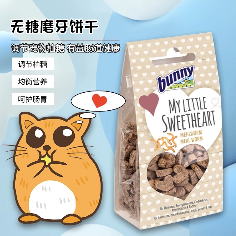 进口德国bunny无糖磨牙饼干兔兔猪猪龙猫仓鼠美味健康营养小零食