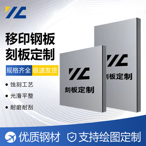 移印钢板定制商标日期移印钢板打码日期版移印机钢网刻字印刷模板