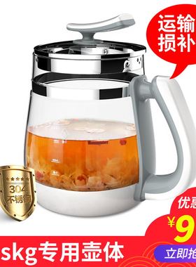 SKG养生壶通用8088s  8051S 8081 8131 8141 8052壶身单杯子配件