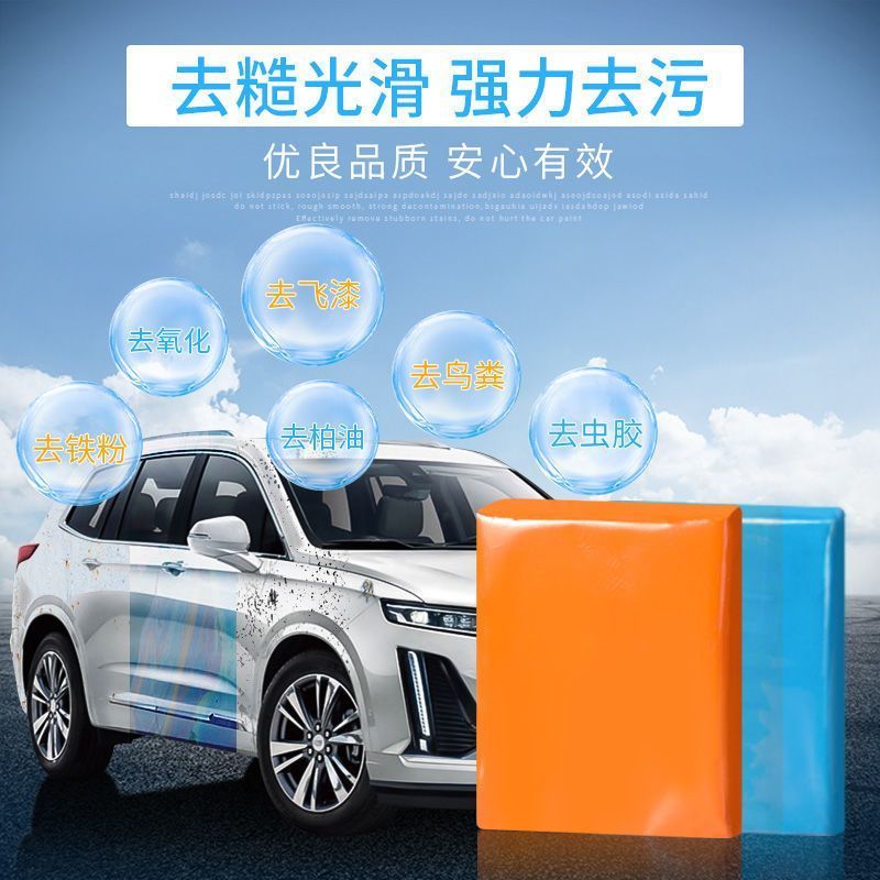 洗车泥火山泥擦车泥洗车神器强效去污汽车美容保养去黑点去粉尘