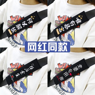 车载安全带护肩套汽车四季通用防勒舒适短款21cm保险带创意车装饰