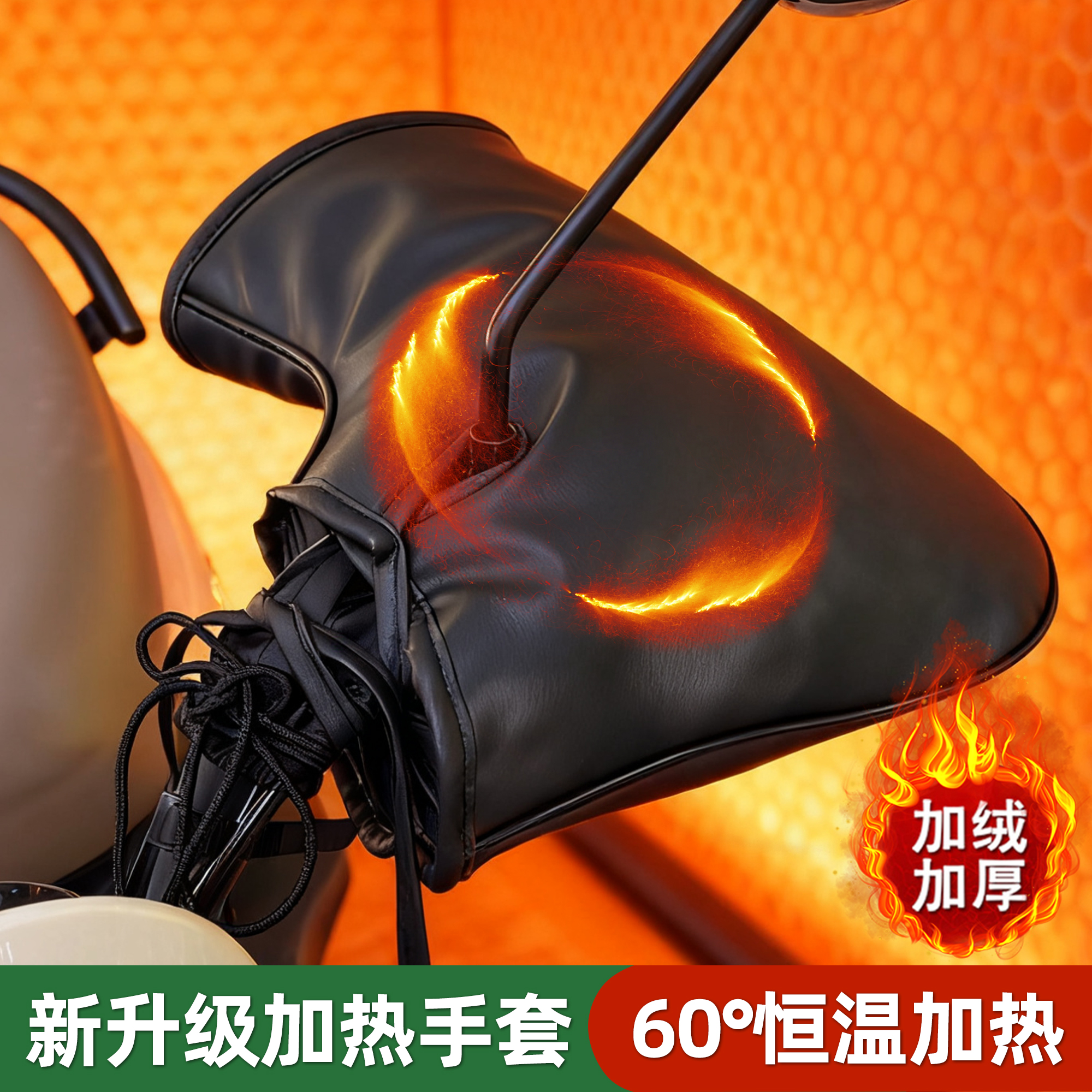 电动车加热把套冬季护手手套