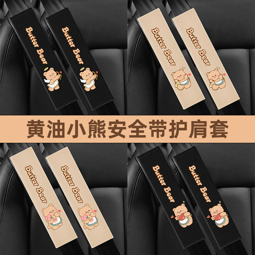 可爱安全带护肩柔软保护罩