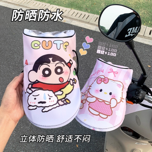 夏季电动车3D立体手套电瓶摩托车防紫外线手把套遮阳手套透气防水